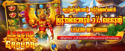 ယနေ့အတွက် အကြီးမားဆုံးနိုင်ခြေ