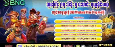 အပတ်စဉ်ပြိုင်ပွဲတွင် ပါဝင်ပါ